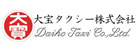 大宝タクシー株式会社の企業ロゴ