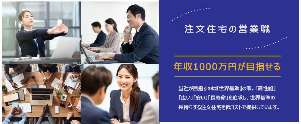 ヤマト住建株式会社/反響営業◆未経験歓迎/年収1000万円も可能/インセンティブあり/マイカー通勤OK/研修充実◆