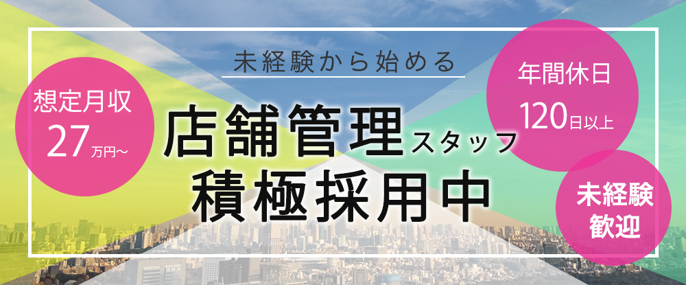 株式会社すき家の求人情報-00