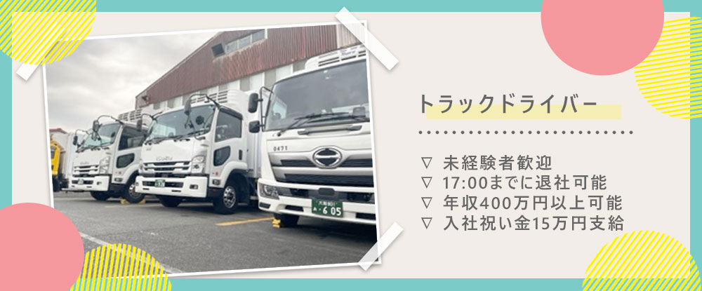 阪神トランスポート株式会社のアピールポイントイメージ