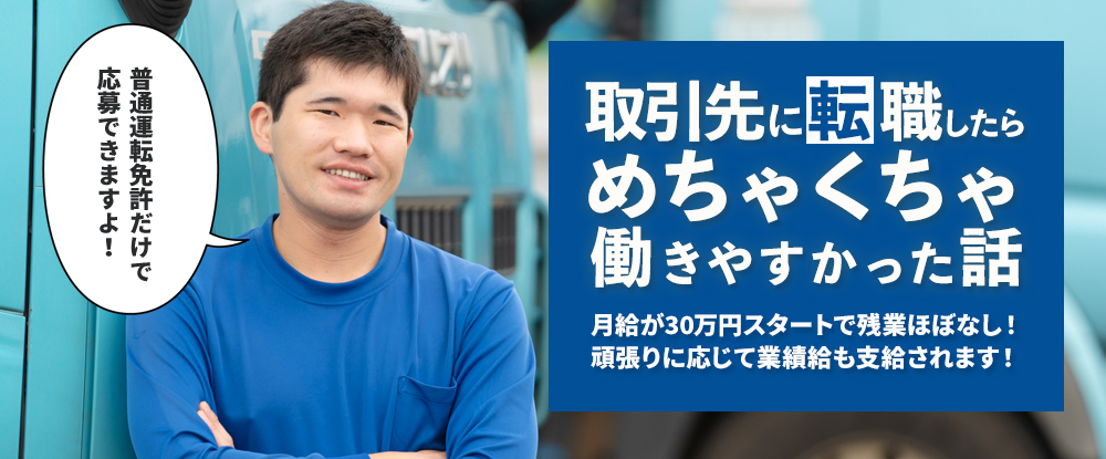 株式会社タケエイ（東証プライム上場企業グループ）/2tドライバー/川崎市◆未経験歓迎/東証プライム上場グループ/コロナ禍中業績安定/月給30万円以上◆