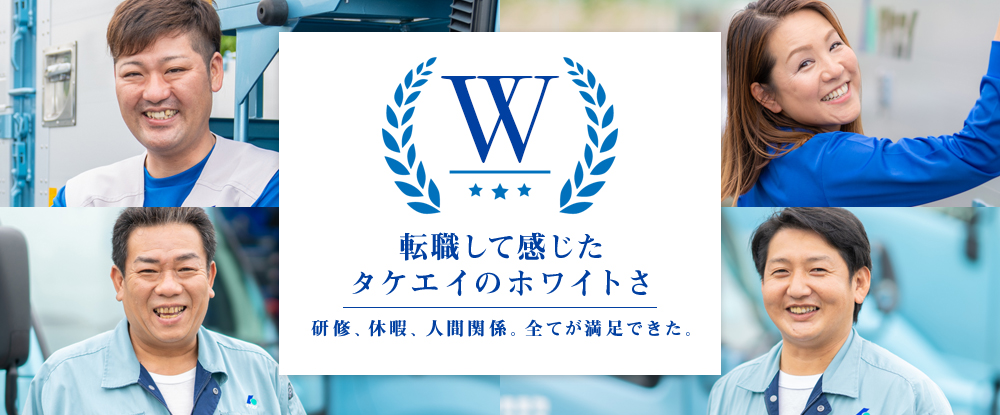 株式会社タケエイ（東証プライム上場企業グループ）/大型ドライバー/川崎市◆面接1回/上場グループ企業/コロナ禍でも仕事量安定/転勤なし/連休取得も可◆