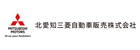 北愛知三菱自動車販売株式会社の企業ロゴ