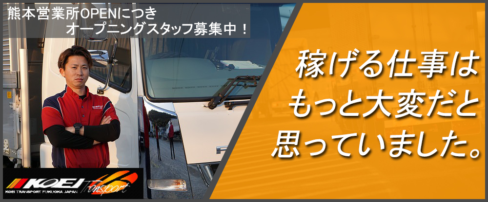 株式会社幸栄トランスポートのアピールポイントイメージ