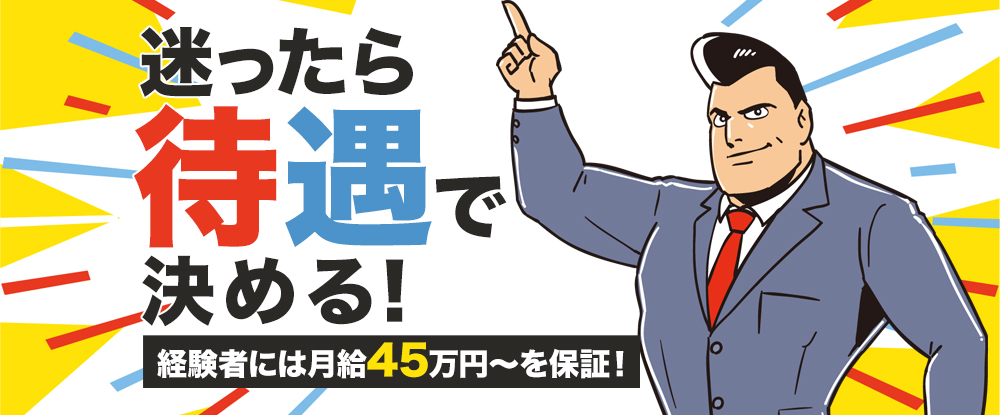 株式会社ワールドコンストラクション（東証プライム上場：ワールドホールディングス　グループ）/平均年収700万円の施工管理/年齢不問/転勤なし◆東証プライム市場上場グループ/退職金制度あり◆