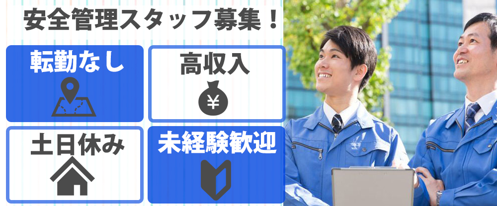 株式会社ワールドコンストラクション（東証プライム上場：ワールドホールディングス　グループ）の求人情報