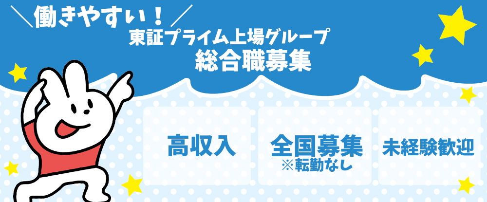 株式会社ワールドコンストラクション（東証プライム上場：ワールドホールディングス　グループ）のアピールポイントイメージ