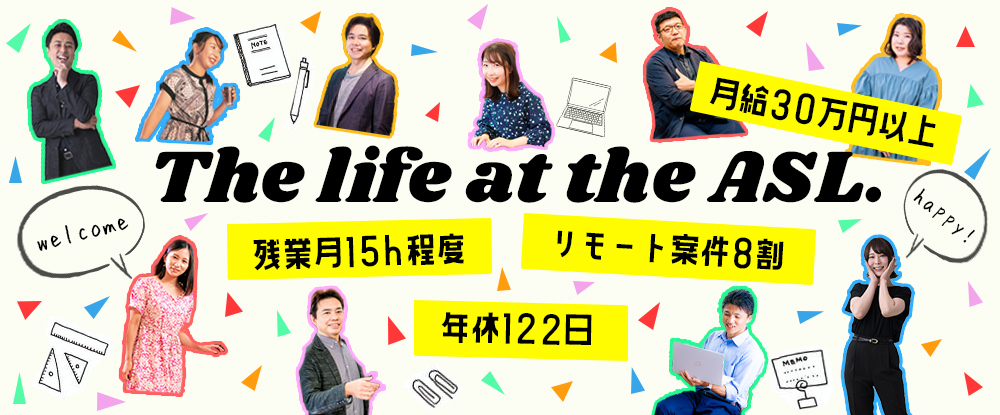 株式会社エーエスエル/案件選択制のITエンジニア◆前給保証あり/賞与年3回/土日祝休み/服装髪型自由/社員定着率92％◆