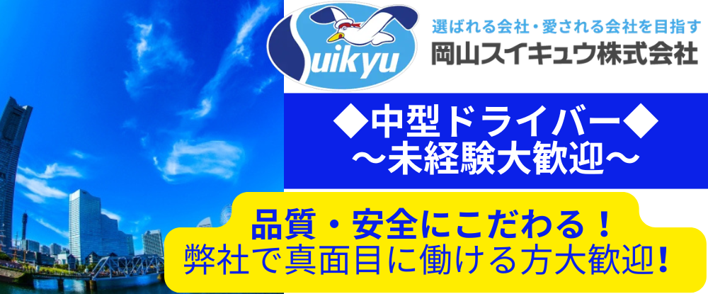 スイキュウ大阪株式会社