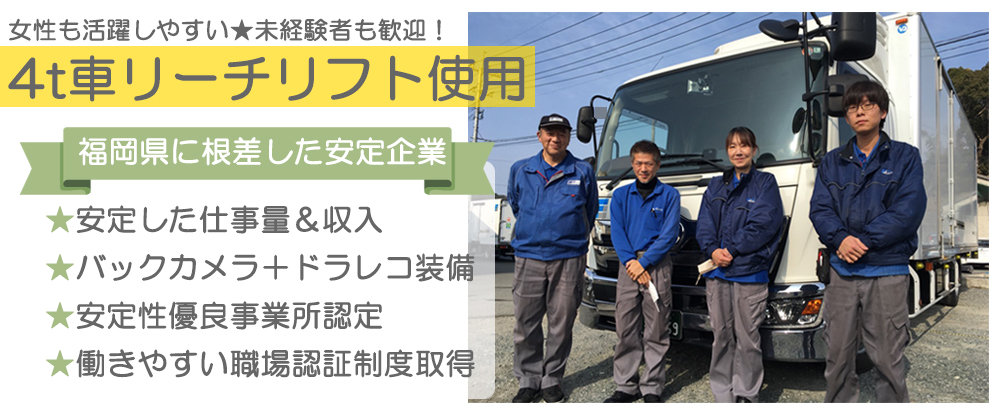 株式会社ファインロジテック 学校給食配送スタッフ 未経験歓迎 働き方相談可能 福岡県勤務 安定収入 の転職 求人情報 転職なら キャリアインデックス