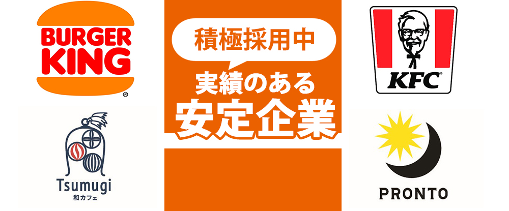 株式会社チヨダコーポレーション/バーガーキング店長候補/埼玉勤務◆未経験歓迎/20代〜30代活躍中/社会人デビュー歓迎◆