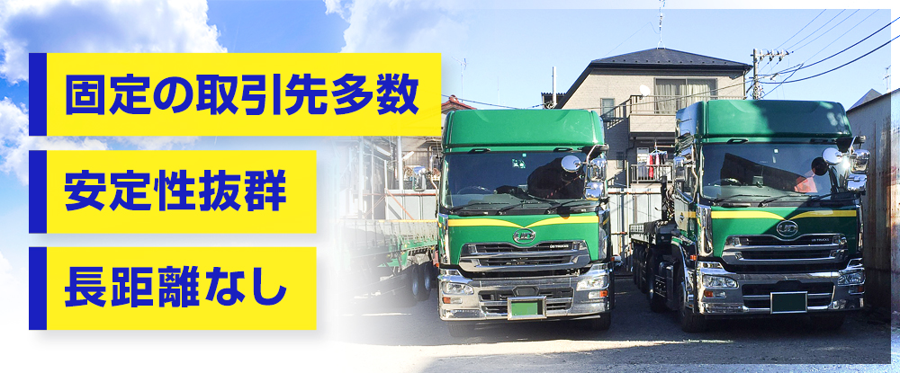 長谷川運輸株式会社のアピールポイントイメージ