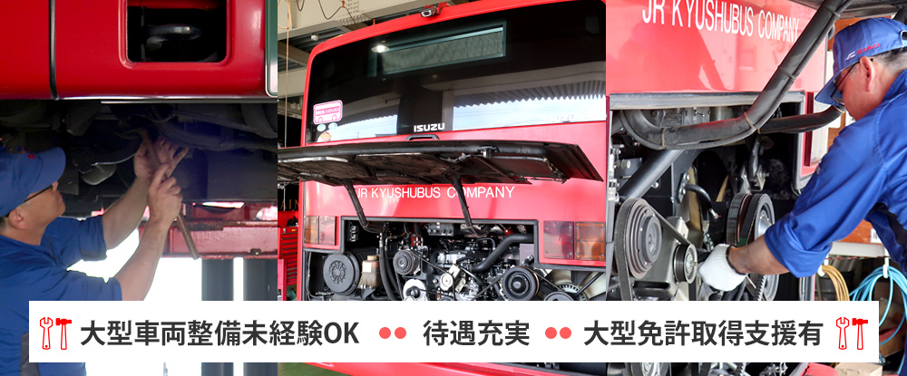 ＪＲ九州バス株式会社のアピールポイントイメージ