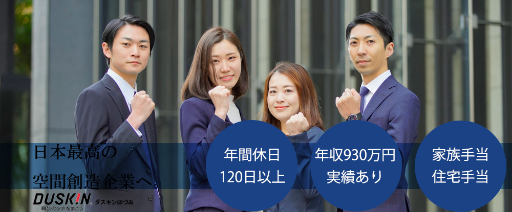 株式会社ほづみ(ダスキンフランチャイズチェーン加盟店)のアピールポイントイメージ