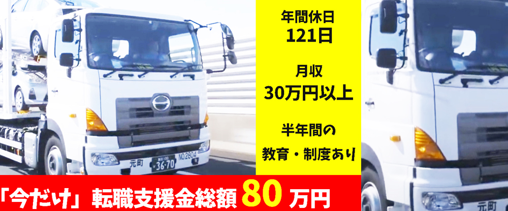 トヨタ輸送株式会社のアピールポイントイメージ