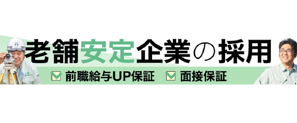 成島建設株式会社のアピールポイントイメージ
