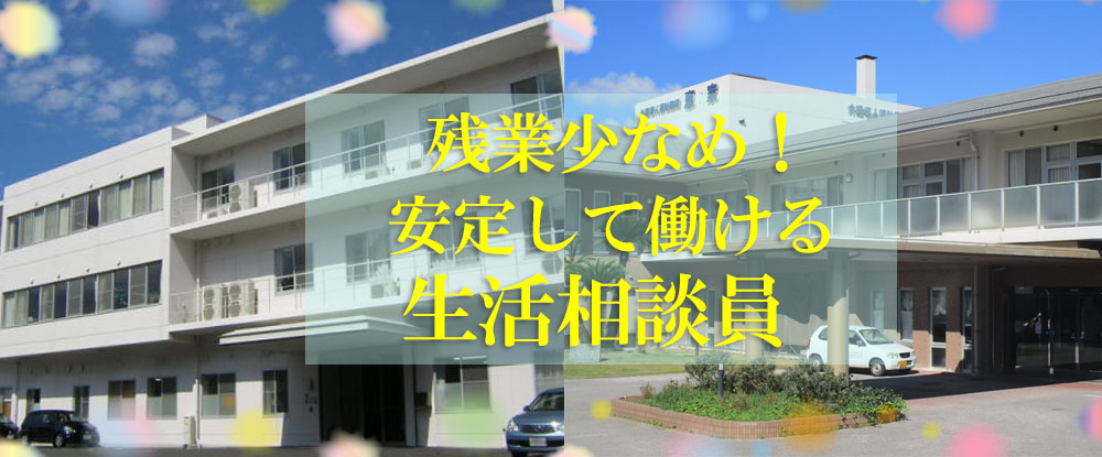 社会福祉法人日本傷痍者更生会のアピールポイントイメージ