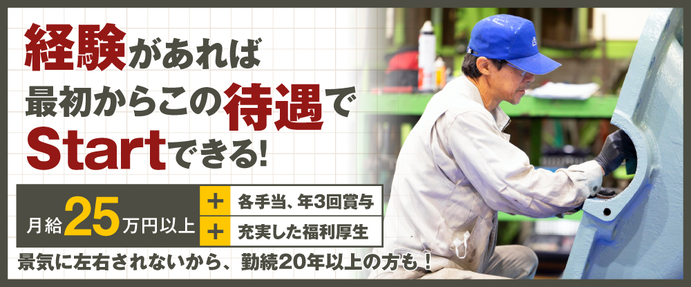 株式会社天昌機電社/機械のメンテナンス◆経験者優遇/創業53年/残業月10時間以内/住宅・家族手当あり/賞与年3回◆