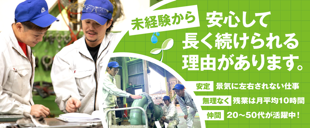 株式会社天昌機電社/産業機械などのメンテナンススタッフ◆創業53年、千葉に根差した安定企業/未経験歓迎/賞与年3回◆