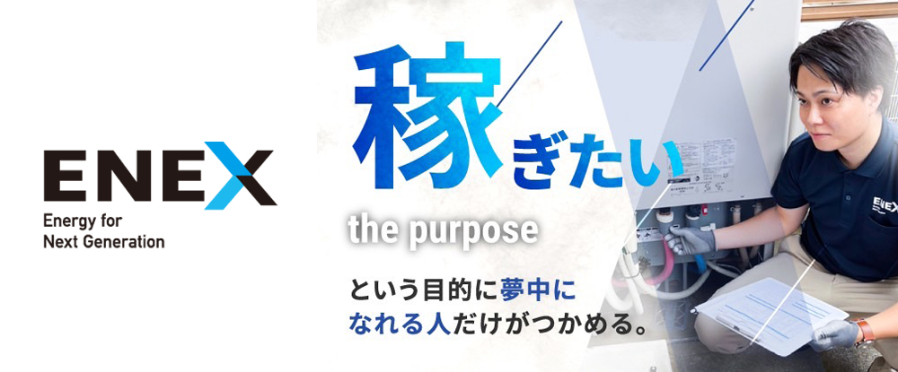 株式会社新日本エネックスのアピールポイントイメージ