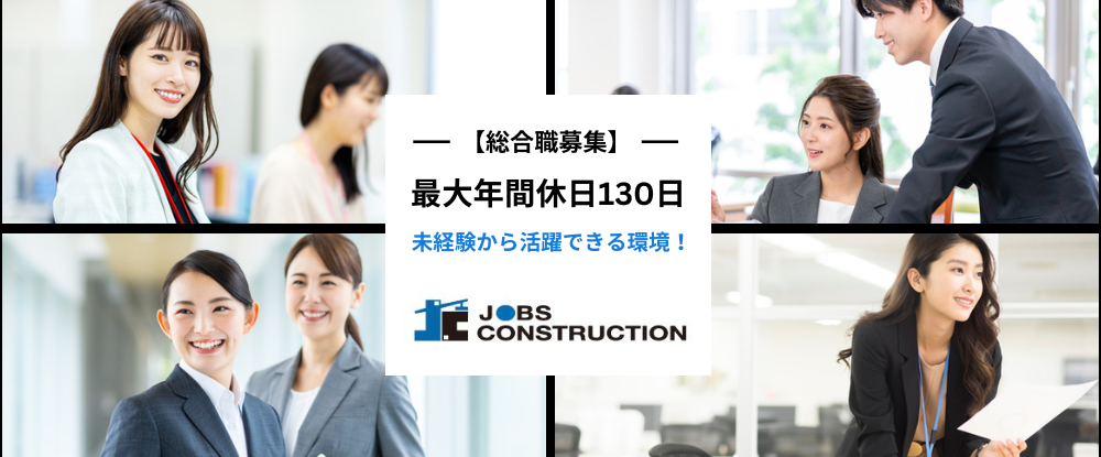 株式会社ジョブズコンストラクション