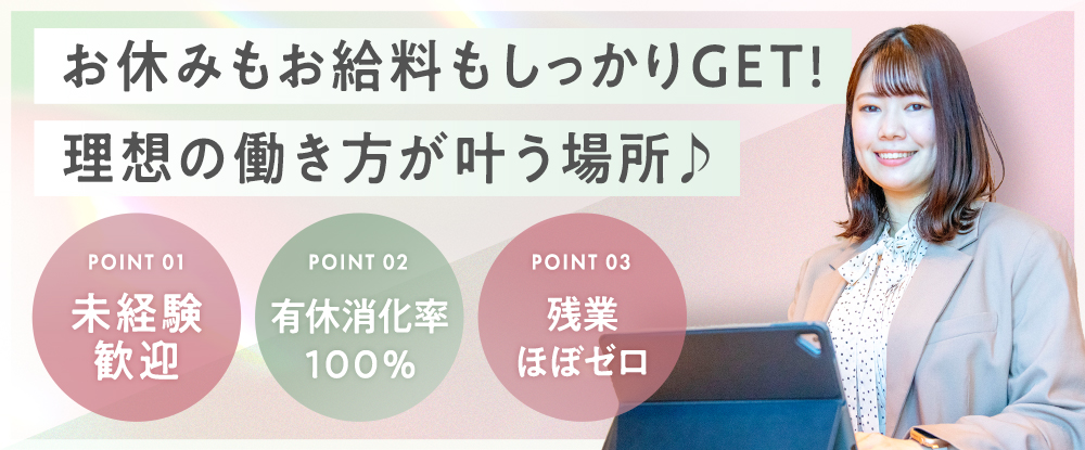 株式会社むすびのアピールポイントイメージ