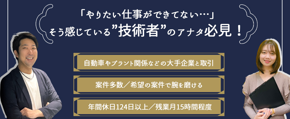 株式会社テクノジャパン/技術系総合職◆経験者歓迎/豊富な案件数/年間休日124日以上/残業月平均15時間程度◆