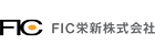 ＦＩＣ栄新株式会社の企業ロゴ