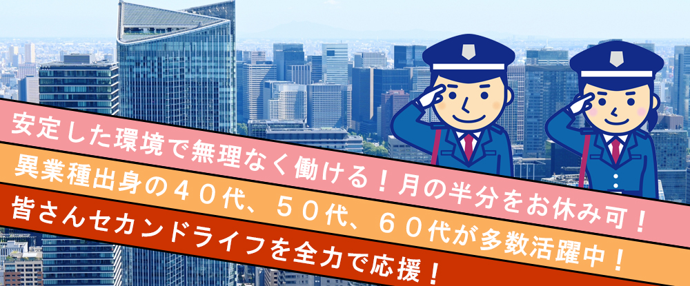 太平ビルサービス株式会社　東京支店のアピールポイントイメージ