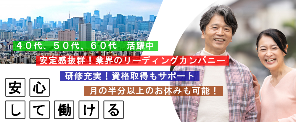 太平ビルサービス株式会社　東京支店のアピールポイントイメージ