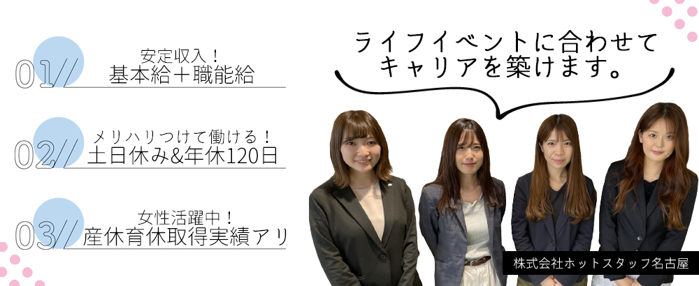 株式会社ホットスタッフ名古屋の転職情報 仕事情報 事務 スタッフ 研修制度充実 年間休日1日 土日休み 残業10h程度 産休 育休取得実績有 転職サイトのイーキャリア 株式会社ホットスタッフ名古屋の転職情報 仕事情報 事務 スタッフ 研修制度充実 年間休日1日 土日休み 残業10h程度 産休 育休取得実績有 転職サイトのイーキャリア
