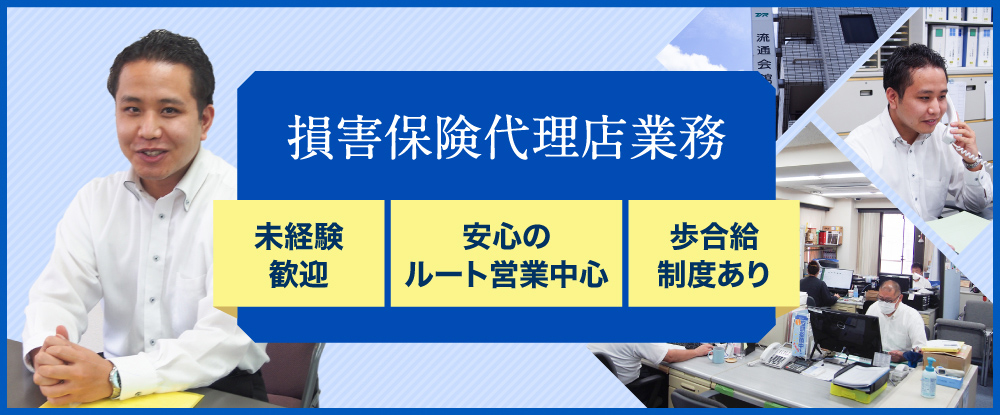 東京ユニオンサーキュレーション株式会社の転職情報 仕事情報 損害保険代理店業務 17時退社可能 残業ほぼなし 完全週休2日制 年間休日132日 歩合制 あり 転職サイトのイーキャリア