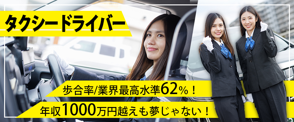 改進タクシー株式会社のアピールポイントイメージ