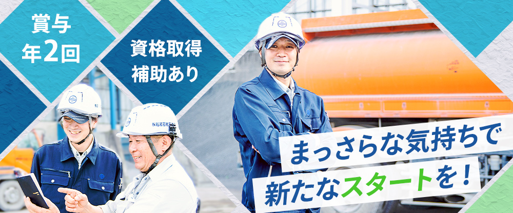 株式会社昭和石材工業所（合同募集）のアピールポイントイメージ