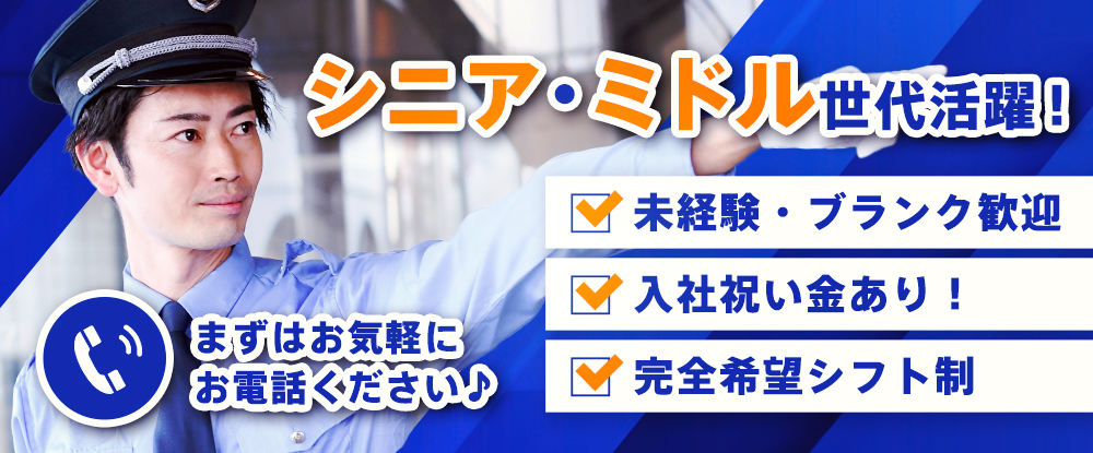 株式会社新日本警備保障のアピールポイントイメージ