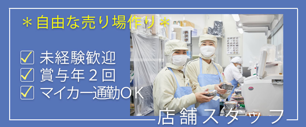 株式会社アオキスーパーの求人情報-00