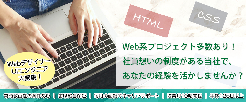 ダイバージェンス株式会社/Webデザイナー・UIエンジニア◆経験者優遇/残業は月10h程/年間休日125日以上/リモートOK◆