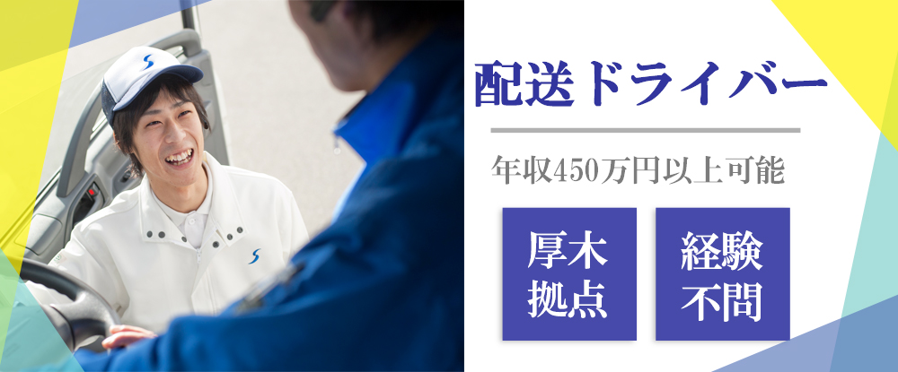 関東シモハナ物流株式会社の求人情報
