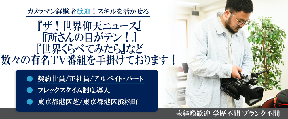 厨子王株式会社/機材管理（東京都港区）◆未経験歓迎/フレックスタイム制◆