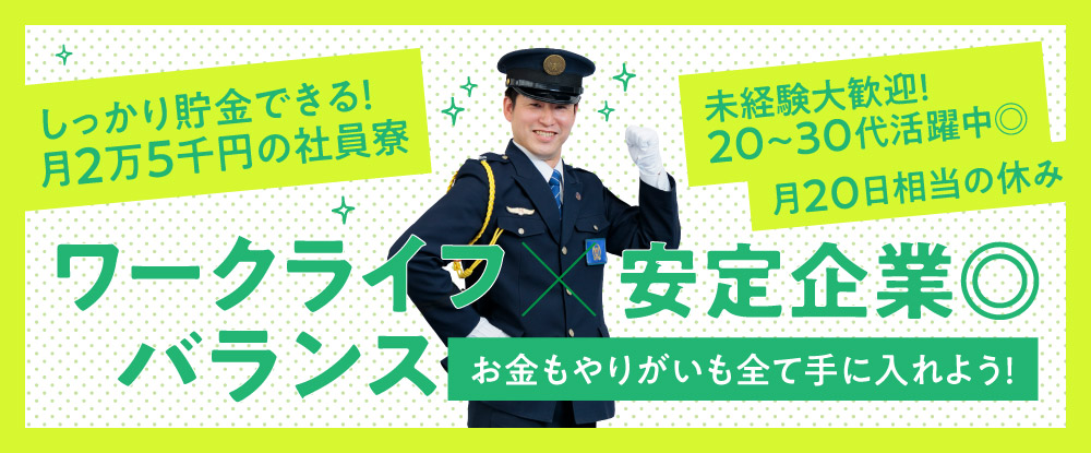 成田空港警備株式会社のアピールポイントイメージ
