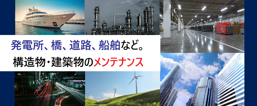 株式会社大検工業/メンテナンススタッフ◆面接1回/残業少なめ/未経験者歓迎/資格手当最大3万円/年間休日120日以上◆