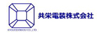 共栄電装株式会社の企業ロゴ