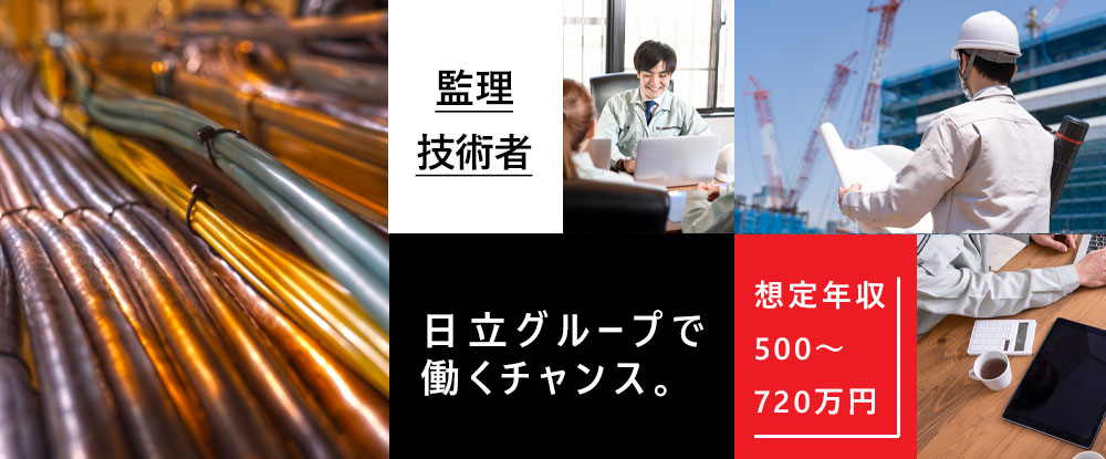 関西日立株式会社のアピールポイントイメージ