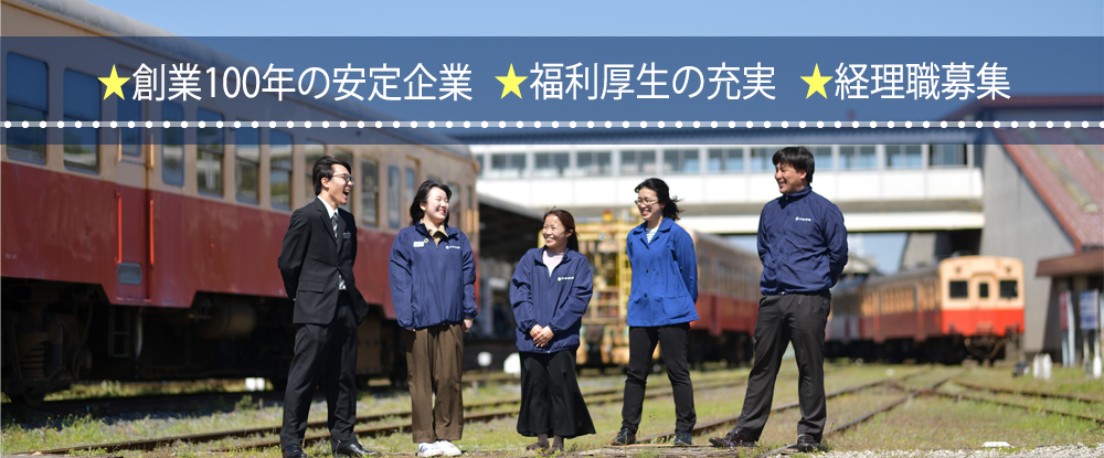 小湊鐡道株式会社のアピールポイントイメージ