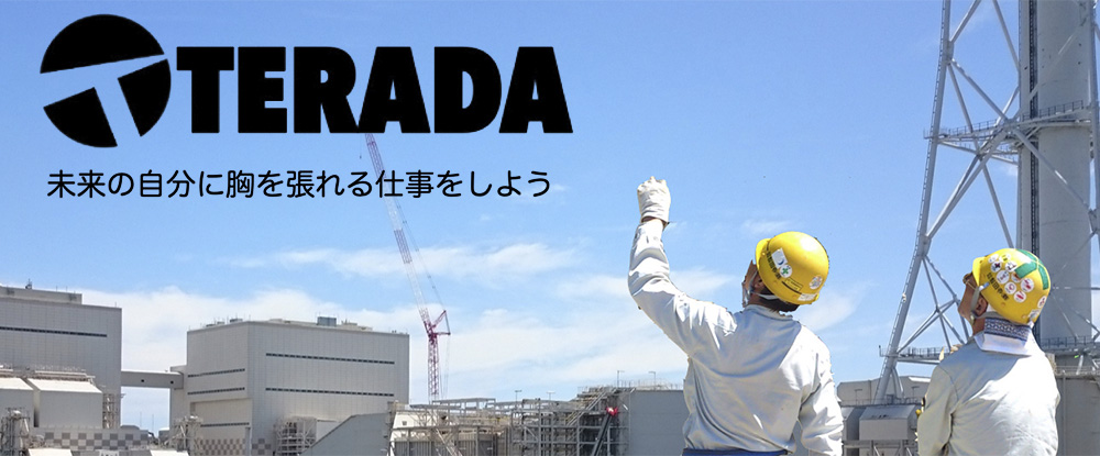 株式会社寺田建設のアピールポイントイメージ