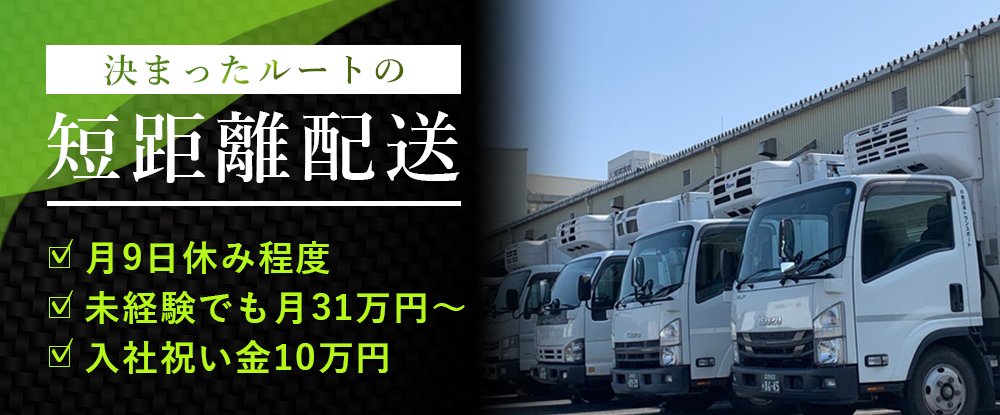 株式会社東日本トランスポートのアピールポイントイメージ