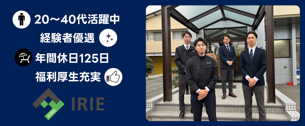 入江株式会社のアピールポイントイメージ