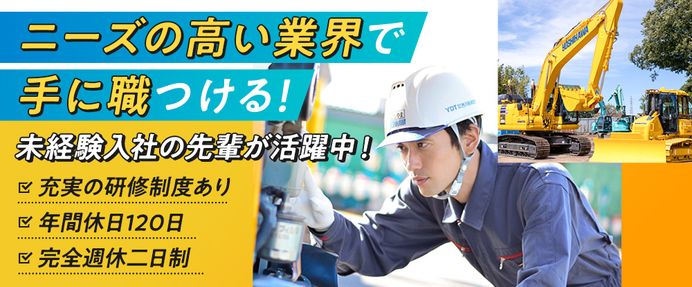 株式会社吉川機械販売のアピールポイントイメージ
