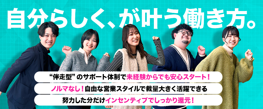 株式会社Ｂｅｅ/SNS・イベント企画営業◆未経験歓迎/年間休日130日/土日休み/ノルマなし/インセンあり◆