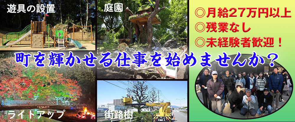 株式会社牟田林業緑化のアピールポイントイメージ